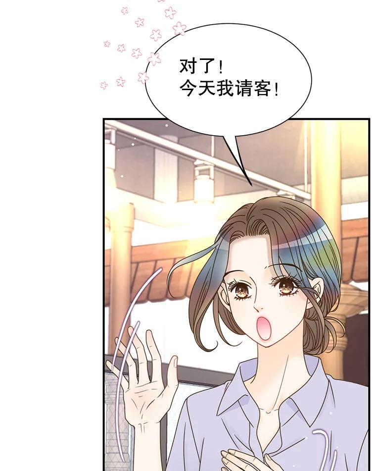 《难以拒绝的他》35.今天我请客 第60页