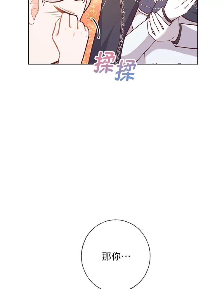 《你喜欢妈妈还是爸爸？》35.痴情的大公 第47页
