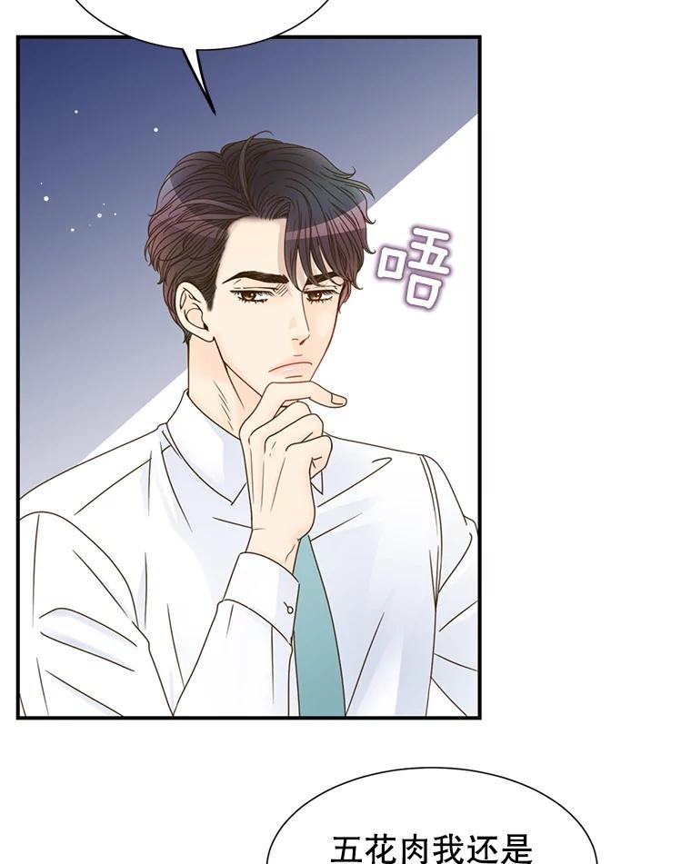 《难以拒绝的他》35.今天我请客 第64页