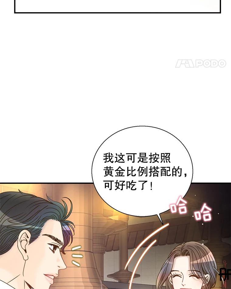 《难以拒绝的他》35.今天我请客 第90页