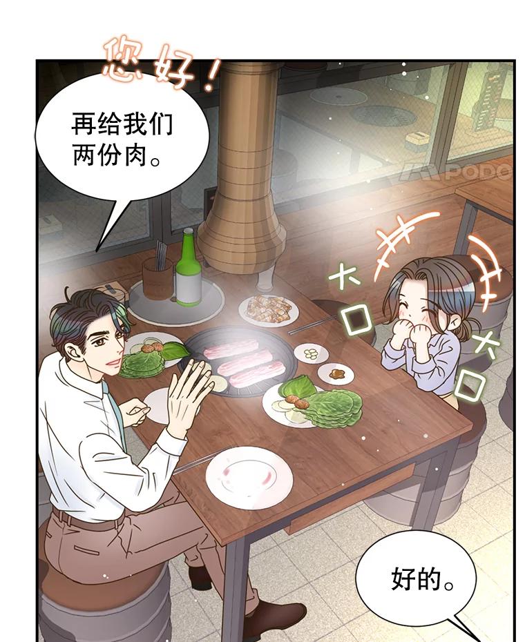 《难以拒绝的他》35.今天我请客 第83页