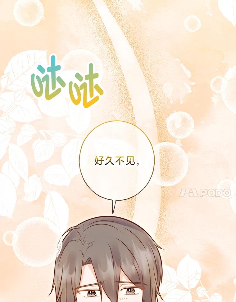 《你喜欢妈妈还是爸爸？》35.痴情的大公 第7页