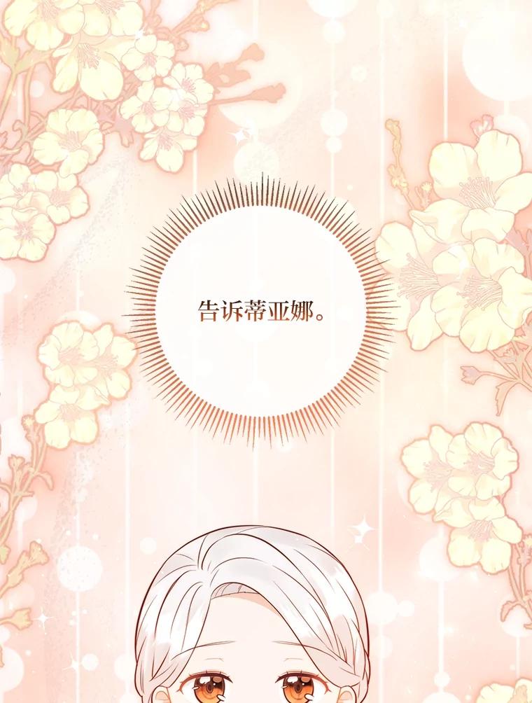 《你喜欢妈妈还是爸爸？》35.痴情的大公 第63页