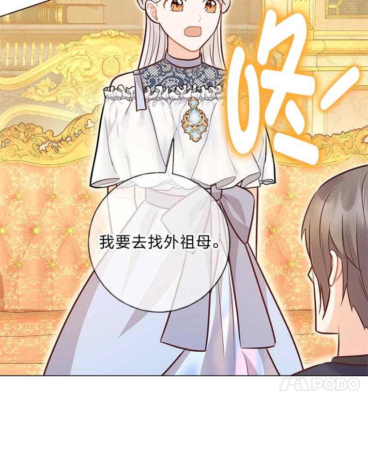 《你喜欢妈妈还是爸爸？》35.痴情的大公 第104页
