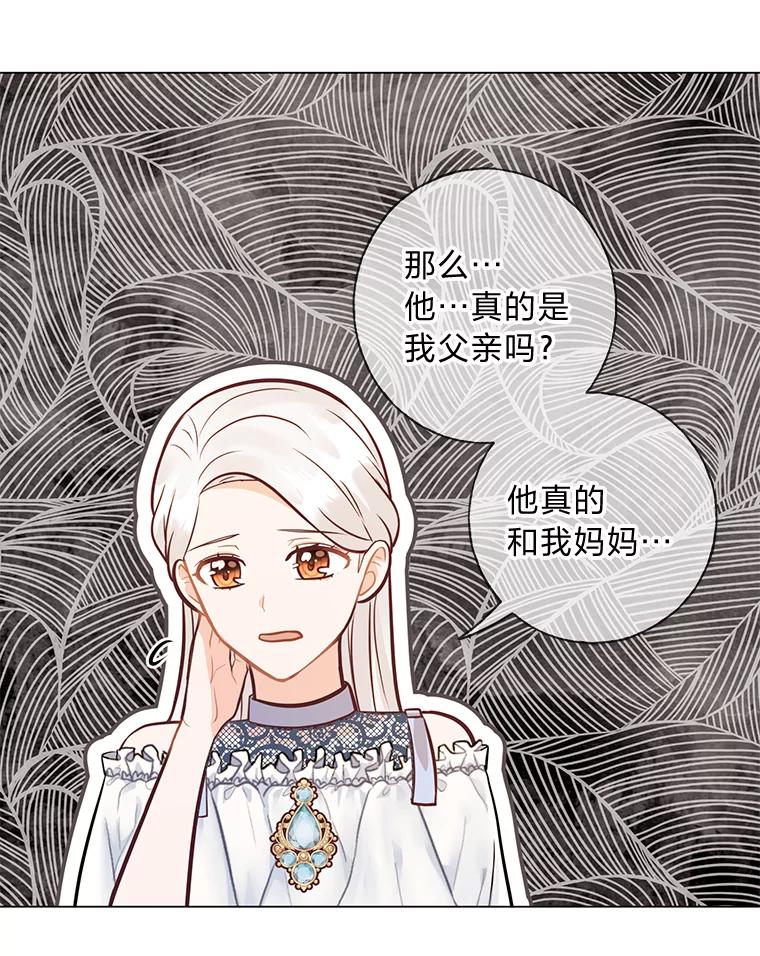 《你喜欢妈妈还是爸爸？》35.痴情的大公 第72页