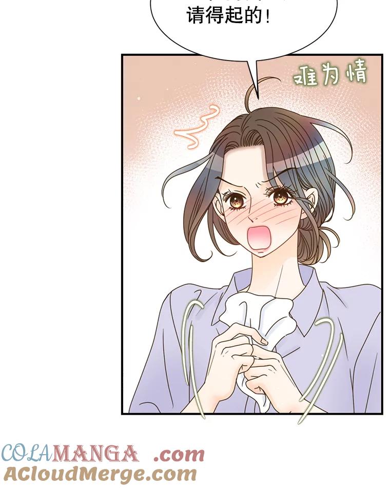 《难以拒绝的他》35.今天我请客 第65页