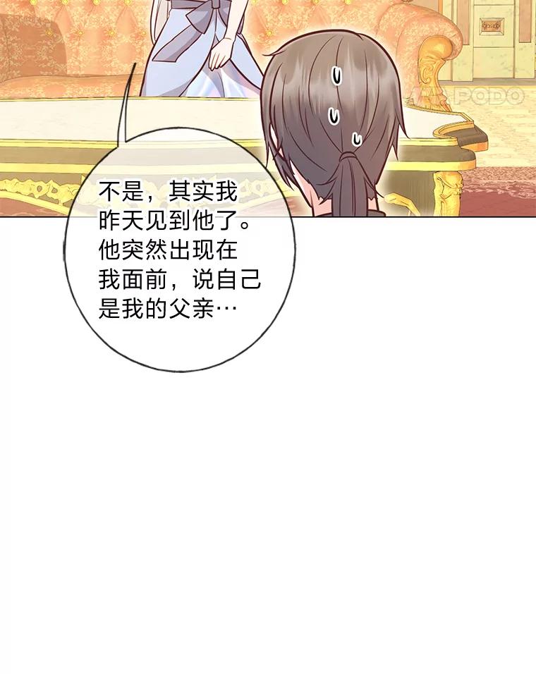 《你喜欢妈妈还是爸爸？》35.痴情的大公 第71页