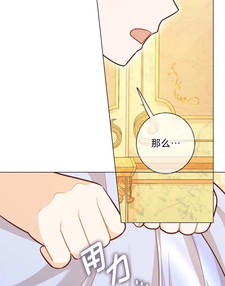 《你喜欢妈妈还是爸爸？》35.痴情的大公 第87页