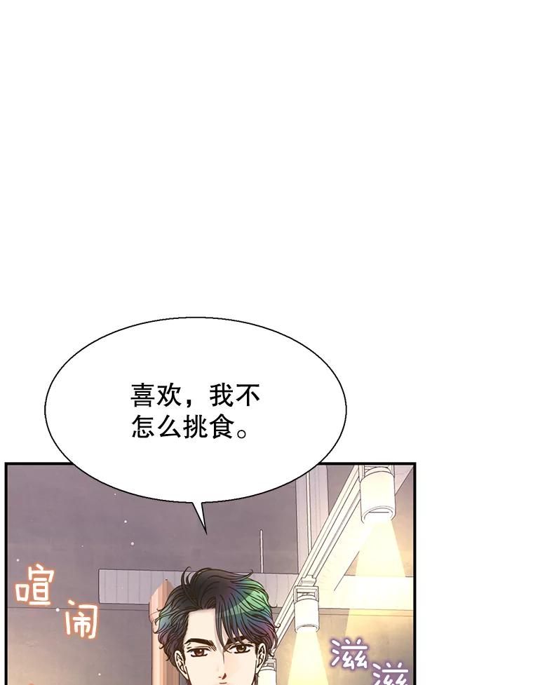 《难以拒绝的他》35.今天我请客 第50页