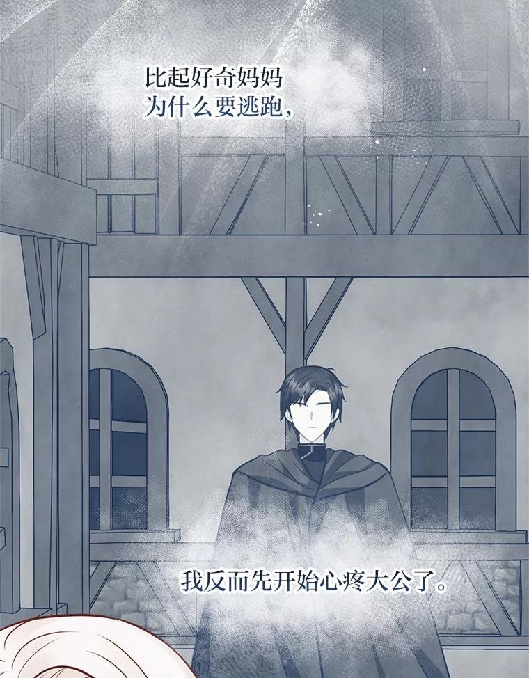 《你喜欢妈妈还是爸爸？》35.痴情的大公 第99页