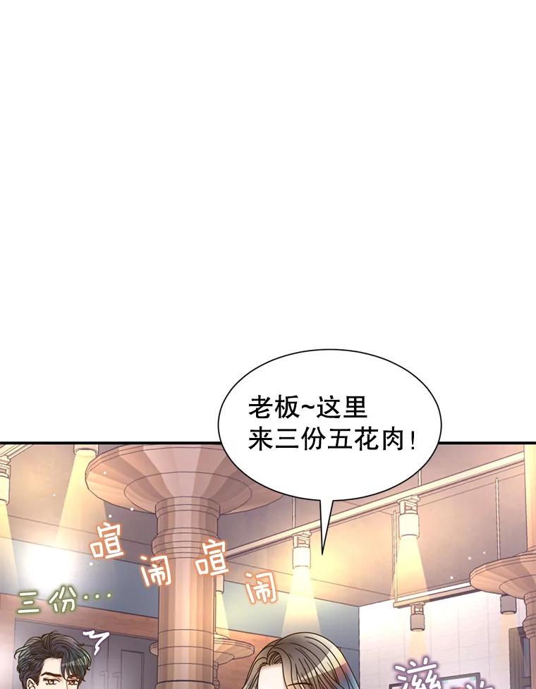 《难以拒绝的他》35.今天我请客 第54页