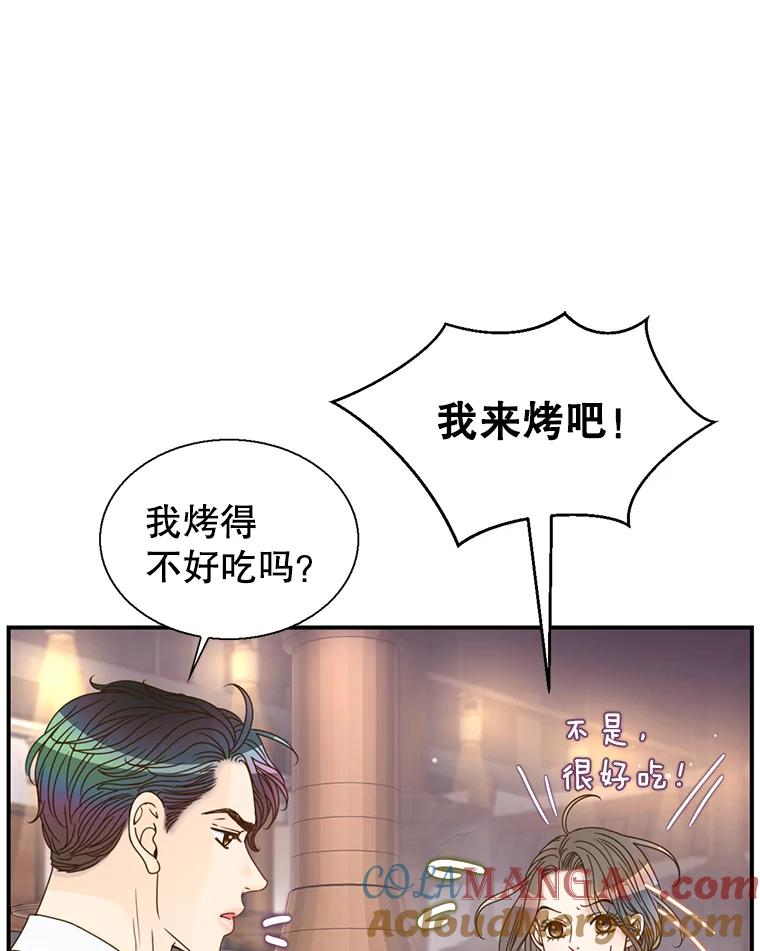 《难以拒绝的他》35.今天我请客 第77页
