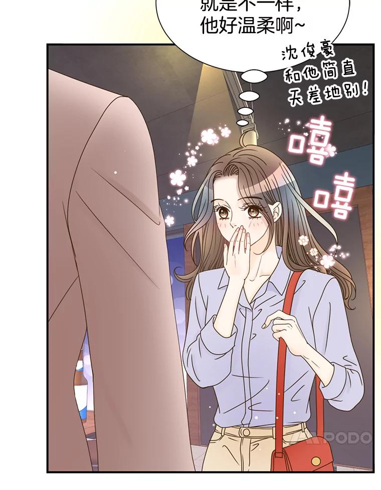 《难以拒绝的他》35.今天我请客 第38页
