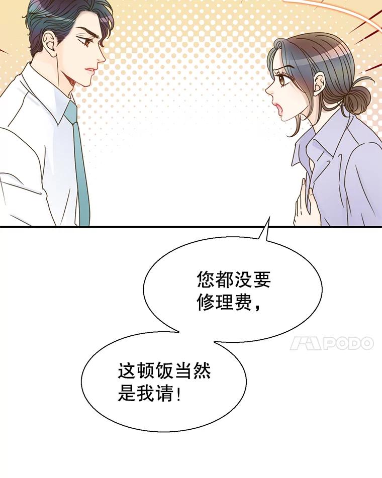 《难以拒绝的他》35.今天我请客 第62页
