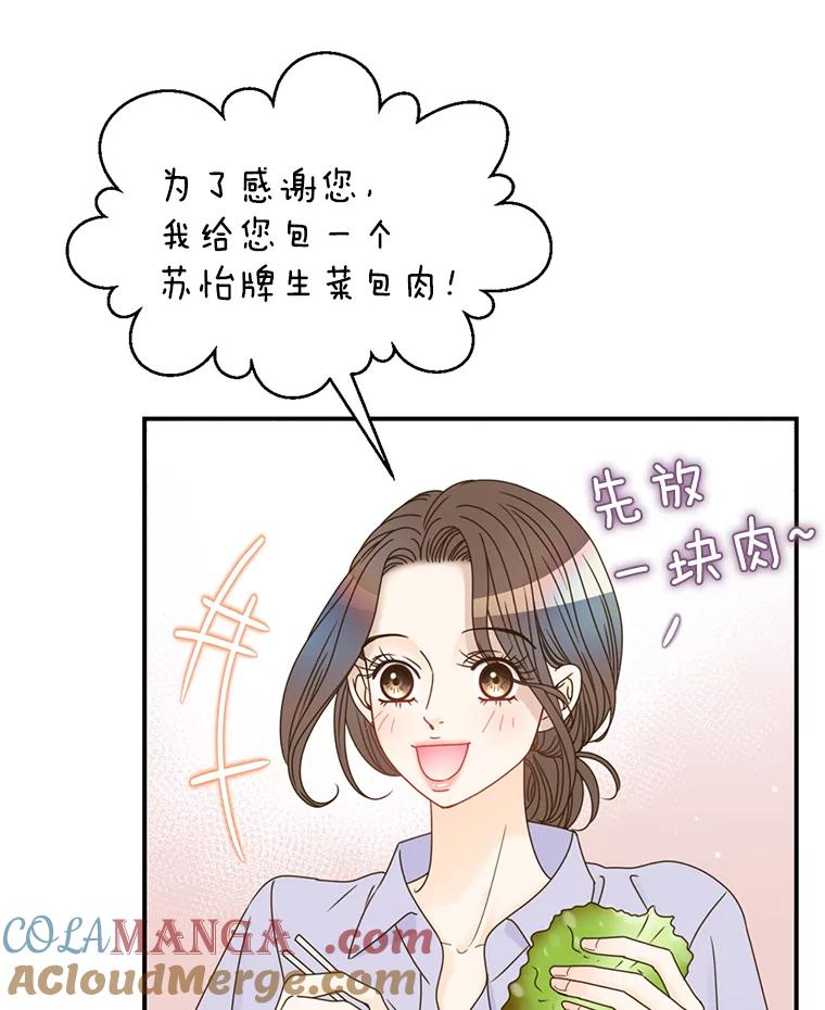 《难以拒绝的他》35.今天我请客 第85页