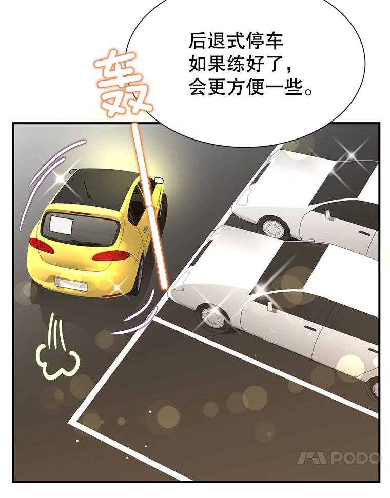 《难以拒绝的他》35.今天我请客 第28页