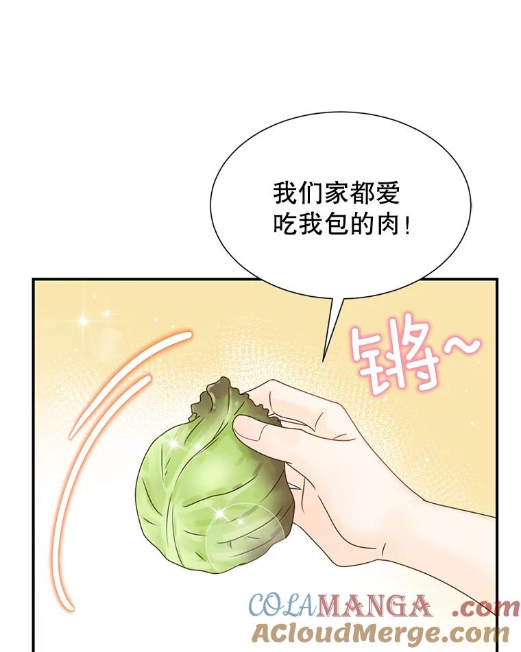 《难以拒绝的他》35.今天我请客 第89页