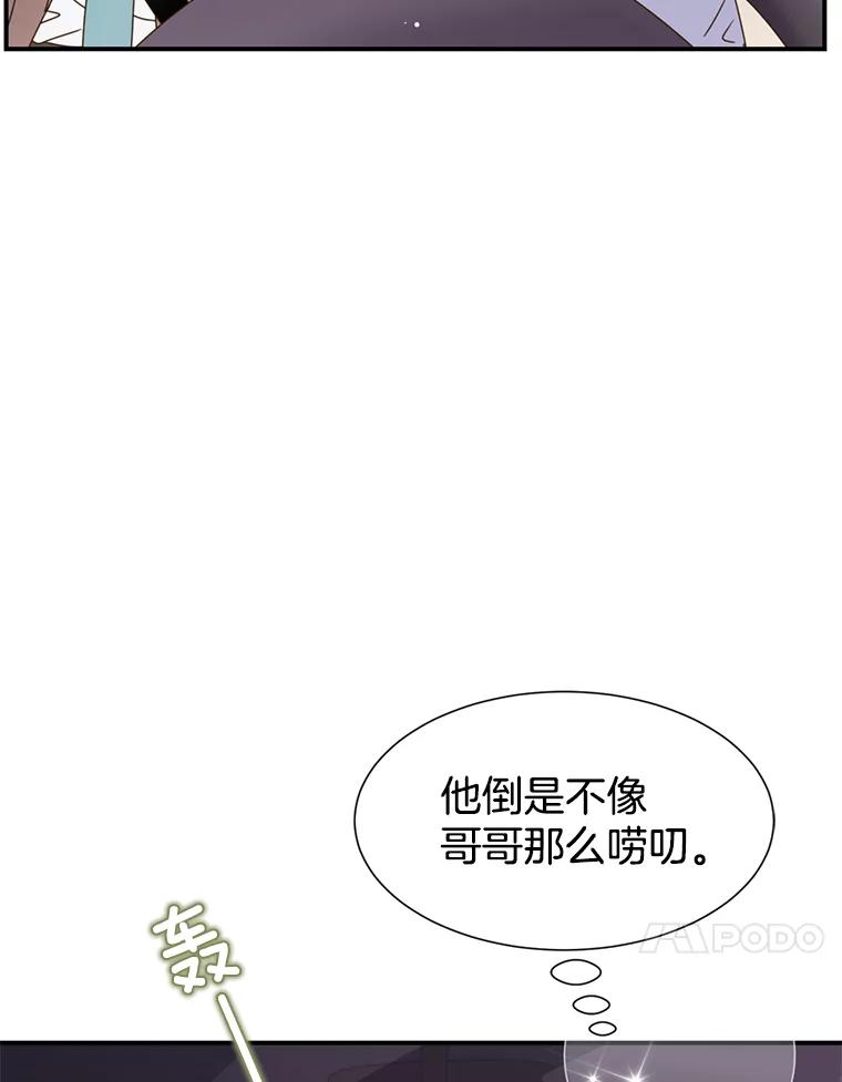 《难以拒绝的他》35.今天我请客 第18页