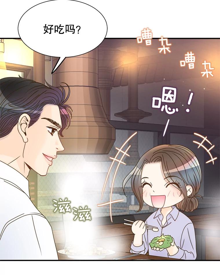 《难以拒绝的他》35.今天我请客 第74页