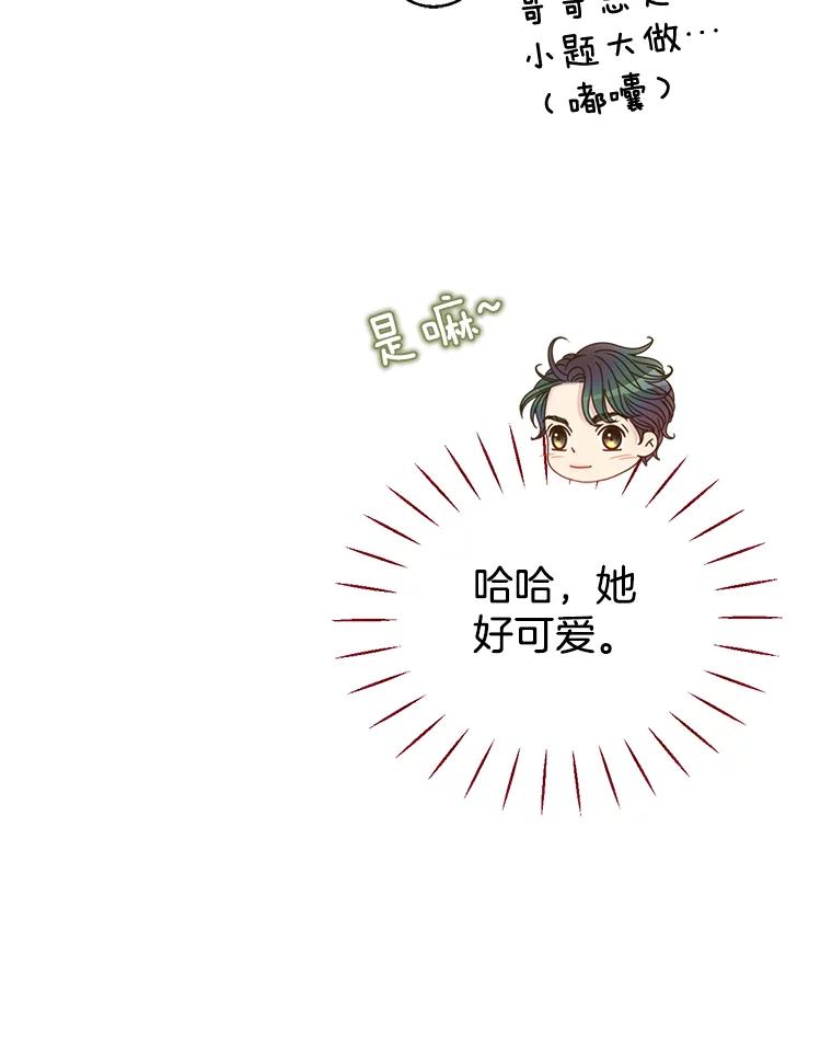 《难以拒绝的他》35.今天我请客 第24页