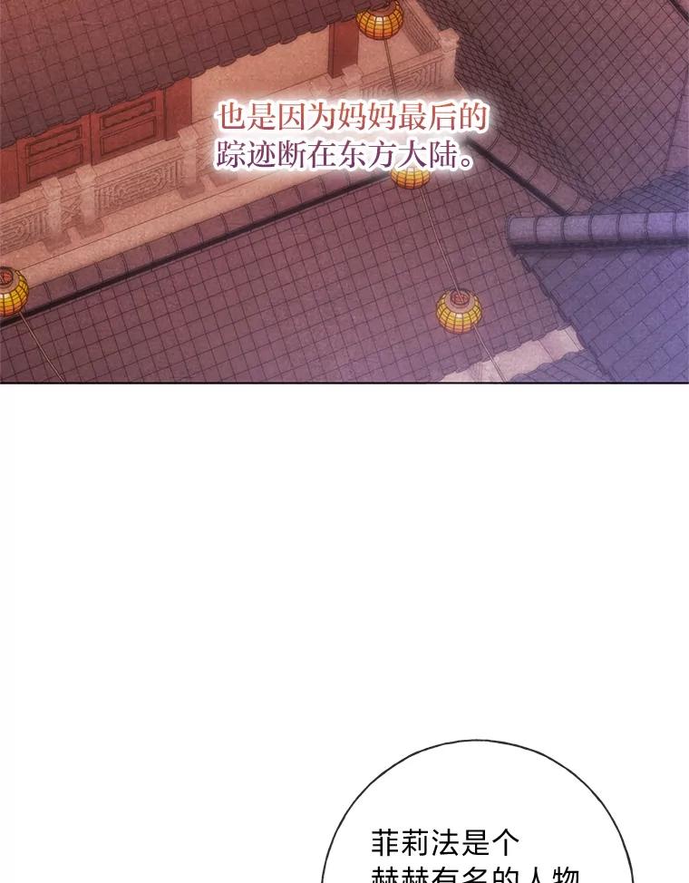 《你喜欢妈妈还是爸爸？》35.痴情的大公 第96页
