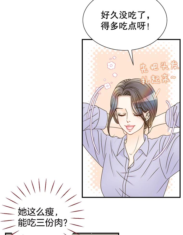 《难以拒绝的他》35.今天我请客 第56页