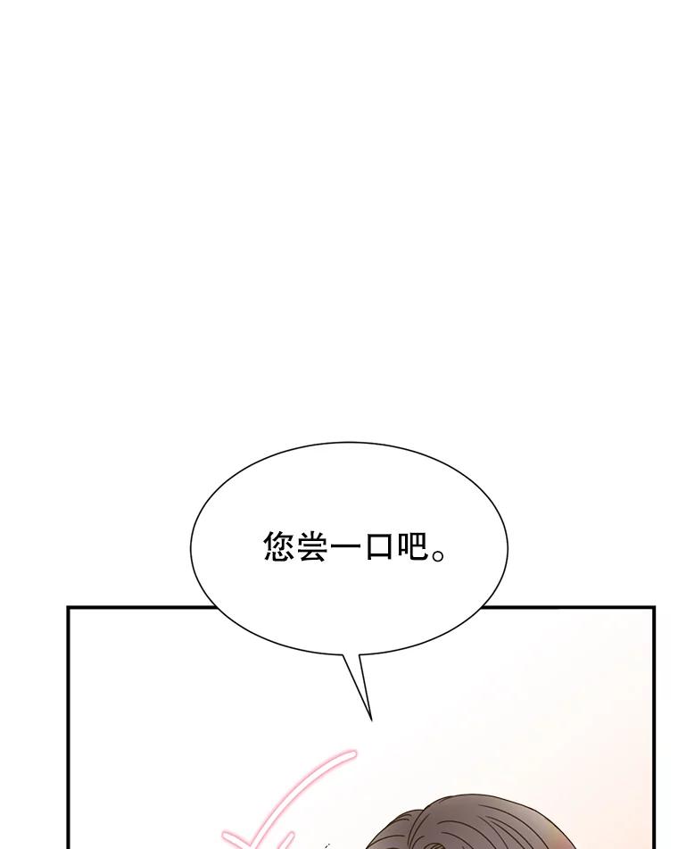 《难以拒绝的他》35.今天我请客 第95页