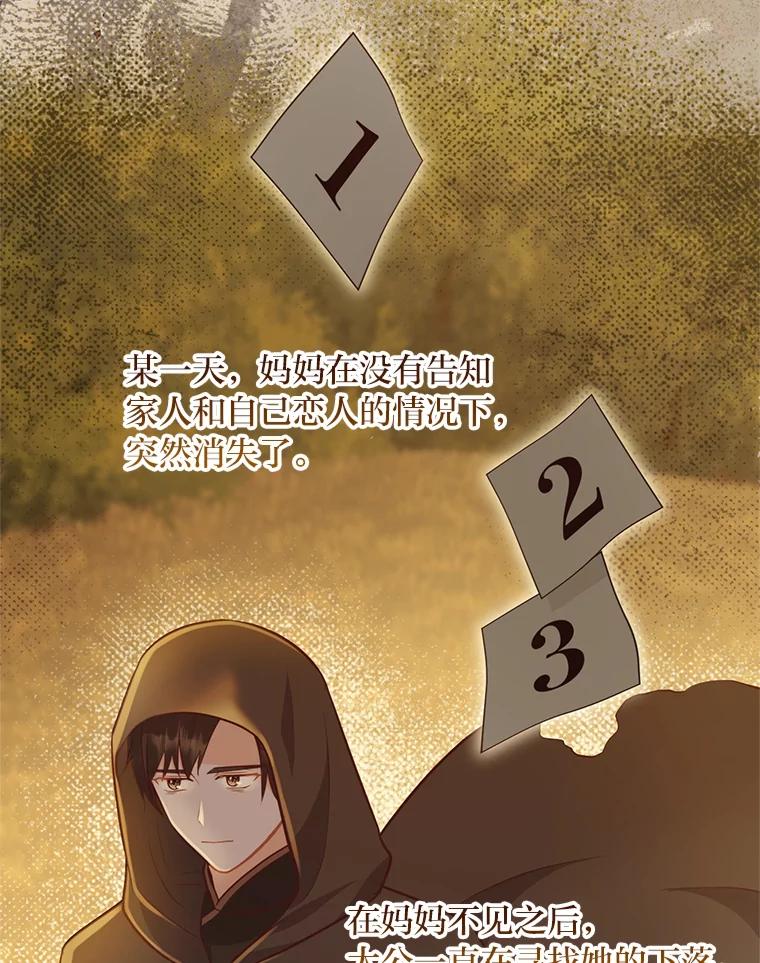 《你喜欢妈妈还是爸爸？》35.痴情的大公 第92页