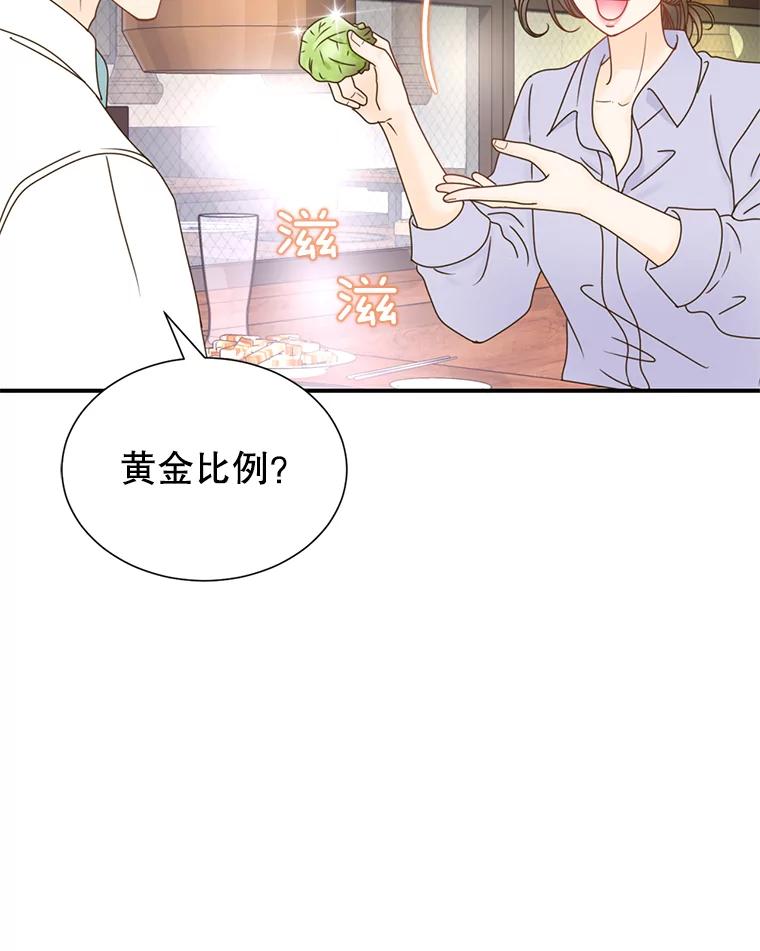 《难以拒绝的他》35.今天我请客 第91页