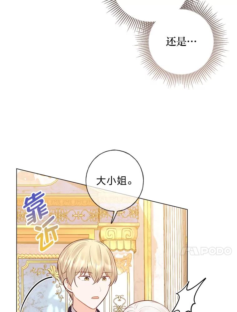 《你喜欢妈妈还是爸爸？》35.痴情的大公 第20页