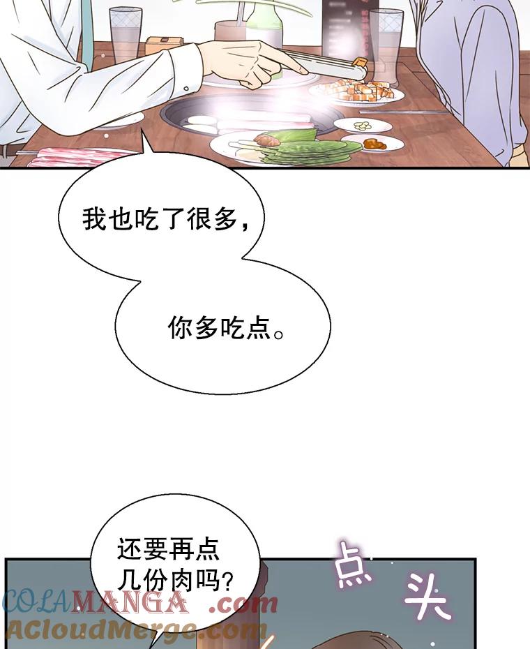 《难以拒绝的他》35.今天我请客 第81页