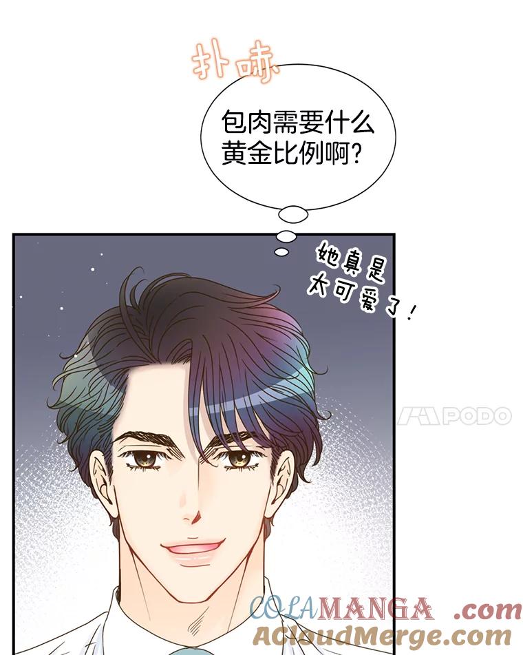 《难以拒绝的他》35.今天我请客 第93页