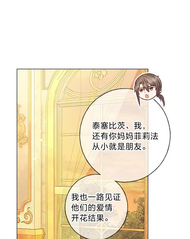 《你喜欢妈妈还是爸爸？》35.痴情的大公 第75页