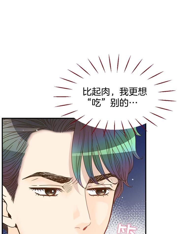 《难以拒绝的他》35.今天我请客 第98页