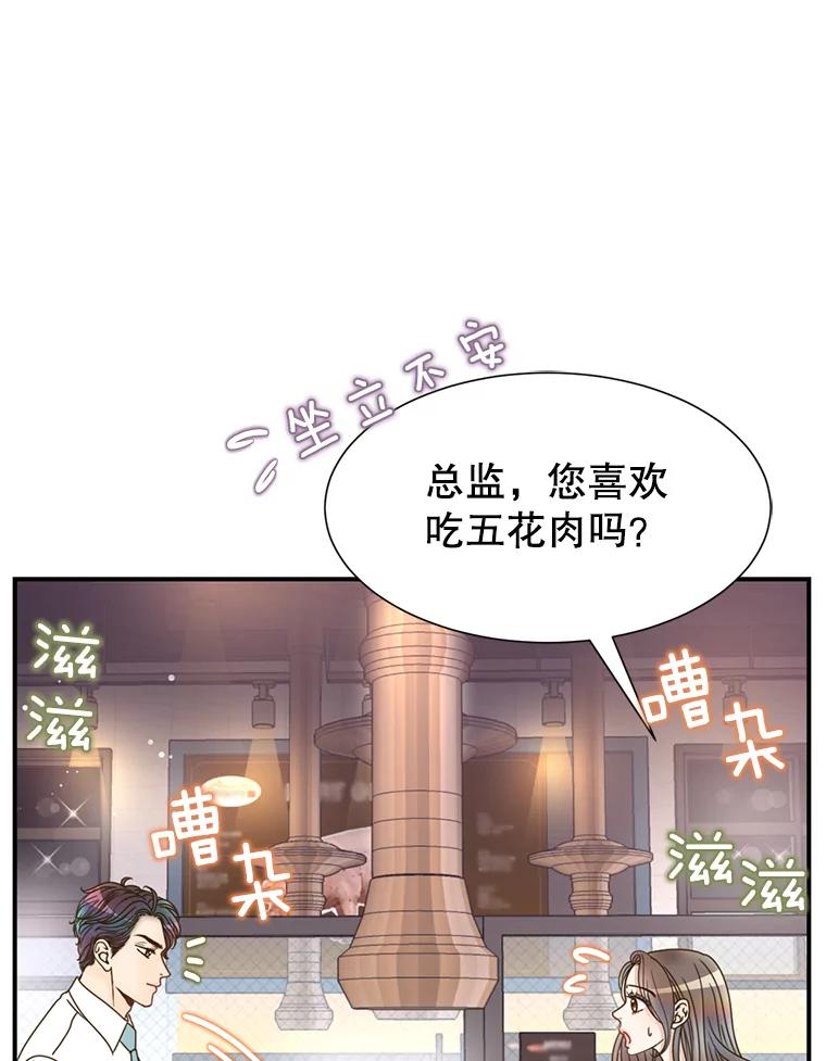 《难以拒绝的他》35.今天我请客 第48页