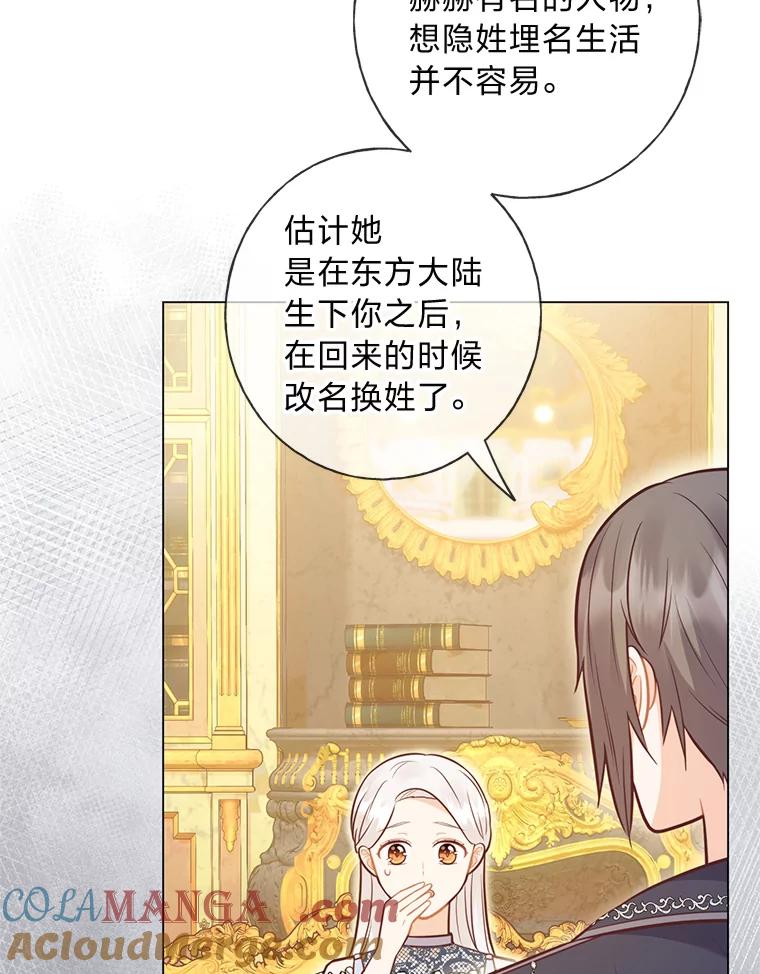 《你喜欢妈妈还是爸爸？》35.痴情的大公 第97页