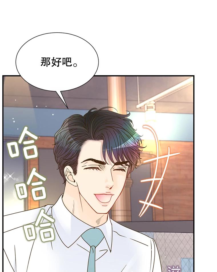 《难以拒绝的他》35.今天我请客 第67页