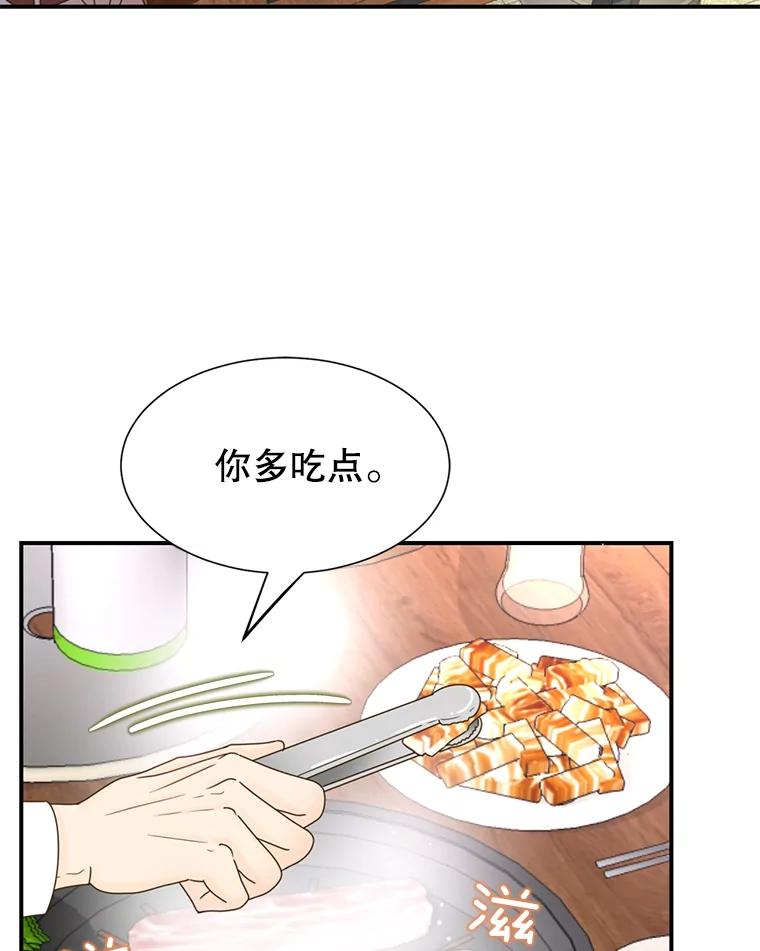 《难以拒绝的他》35.今天我请客 第70页