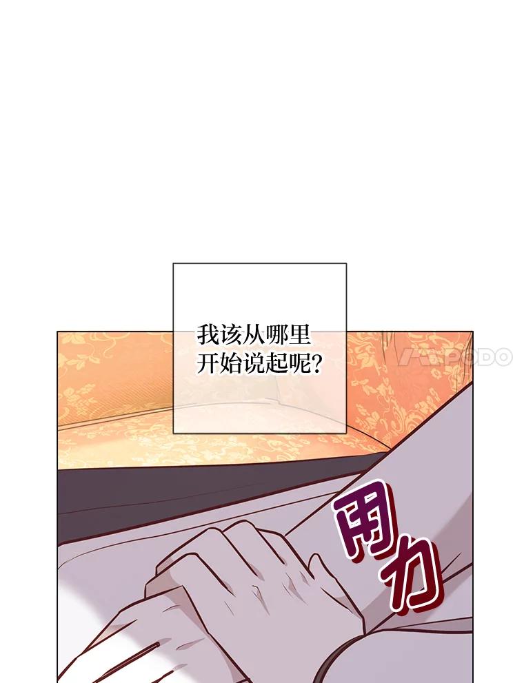 《你喜欢妈妈还是爸爸？》35.痴情的大公 第51页