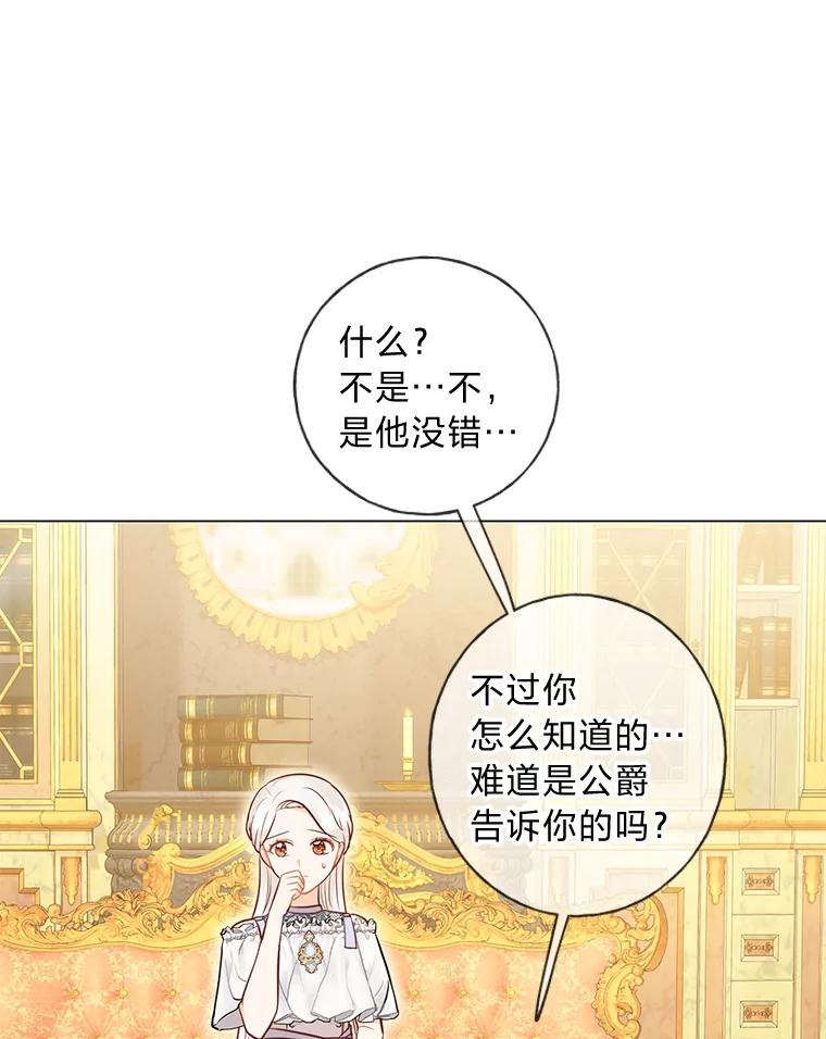 《你喜欢妈妈还是爸爸？》35.痴情的大公 第70页