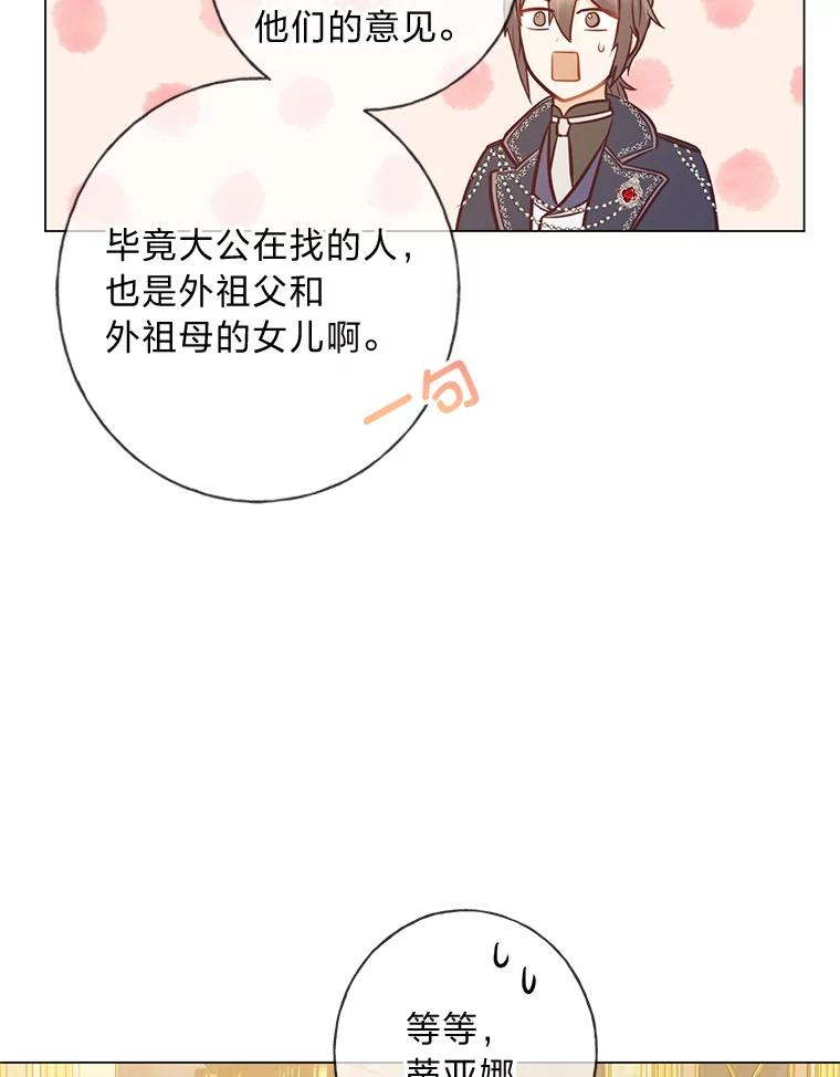 《你喜欢妈妈还是爸爸？》35.痴情的大公 第106页