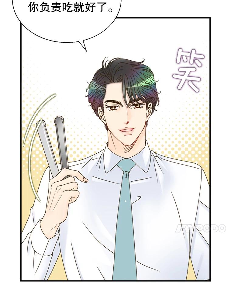 《难以拒绝的他》35.今天我请客 第79页