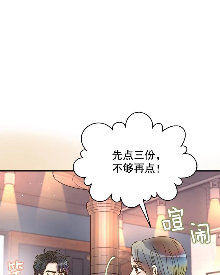 《难以拒绝的他》35.今天我请客 第58页
