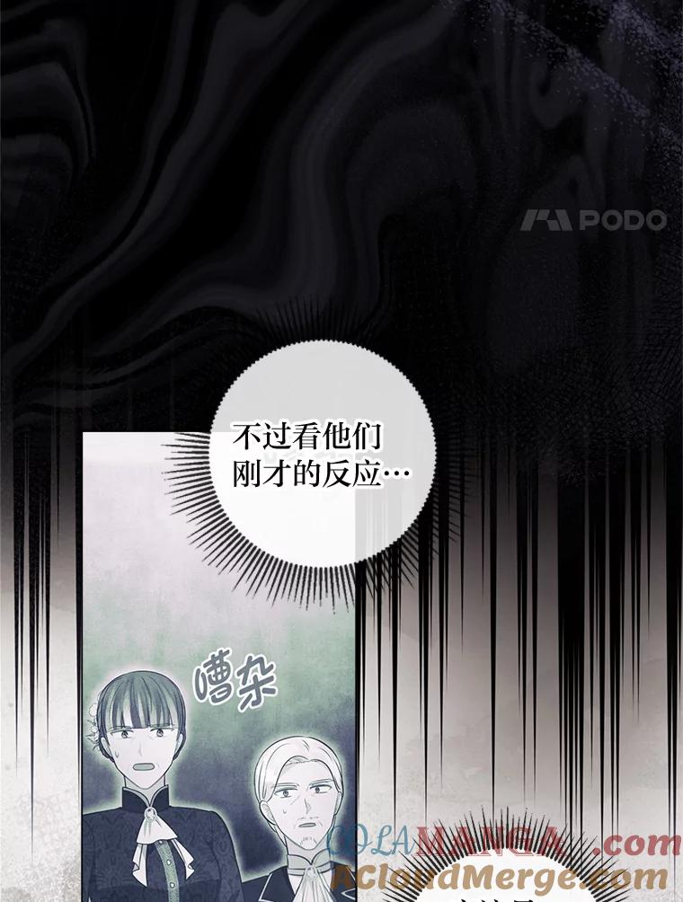 《你喜欢妈妈还是爸爸？》35.痴情的大公 第61页
