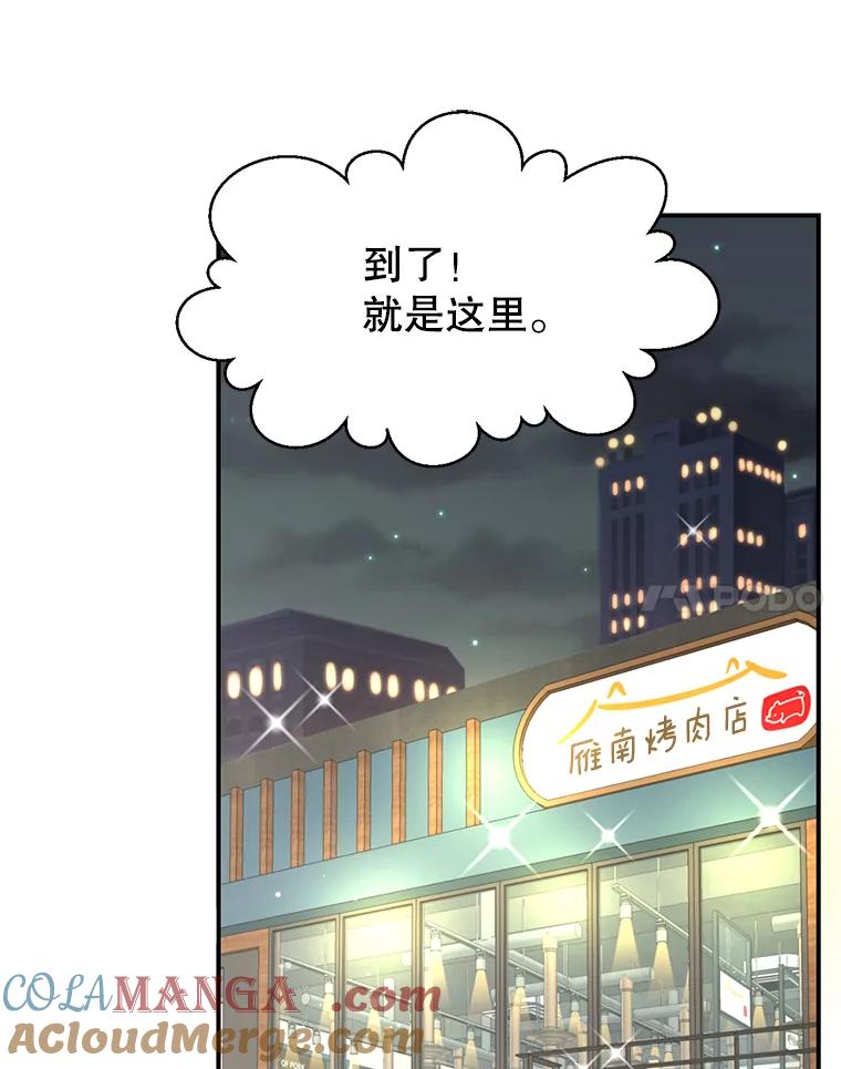 《难以拒绝的他》35.今天我请客 第25页