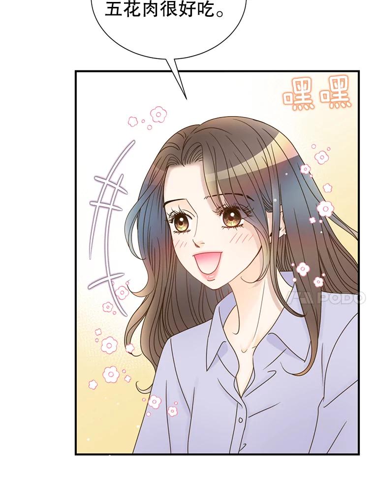 《难以拒绝的他》35.今天我请客 第52页