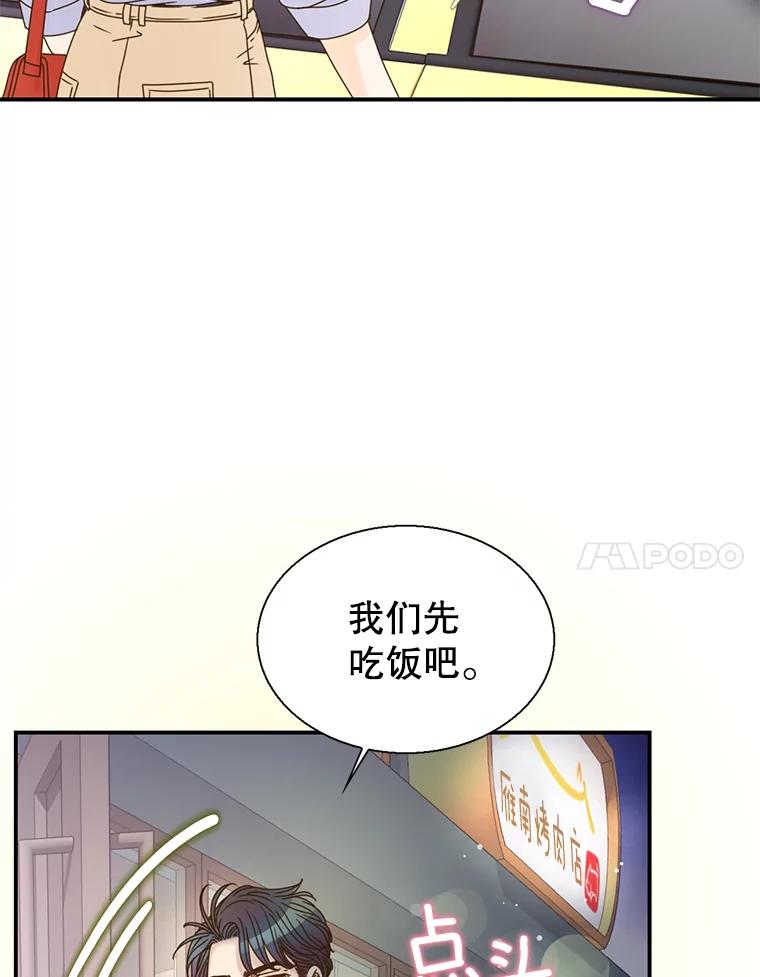 《难以拒绝的他》35.今天我请客 第35页