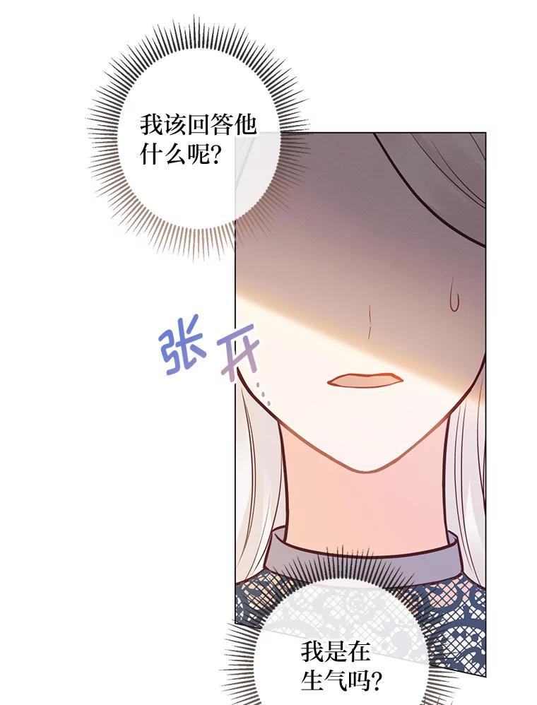 《你喜欢妈妈还是爸爸？》35.痴情的大公 第19页