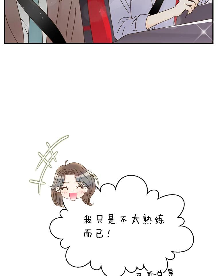 《难以拒绝的他》35.今天我请客 第23页