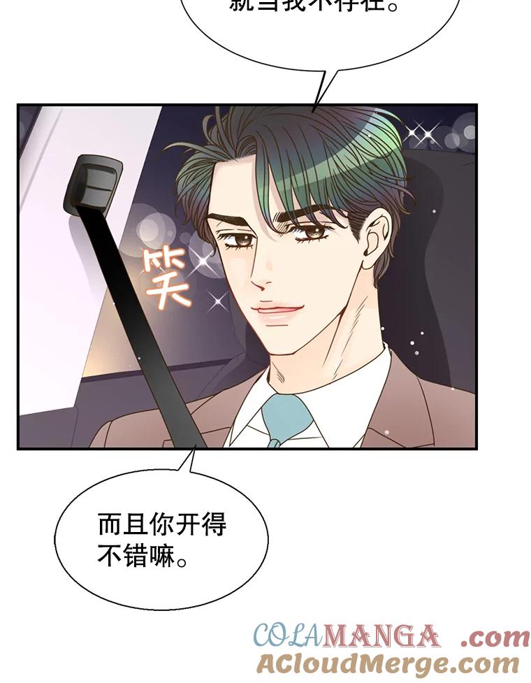 《难以拒绝的他》35.今天我请客 第21页
